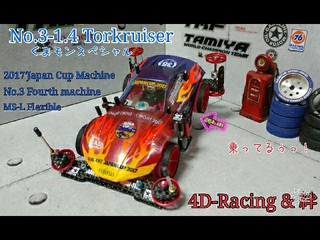 4D-Racing No.3-1.4 Torkruiser